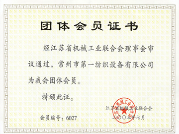 江苏省机械工业联合会团体会员